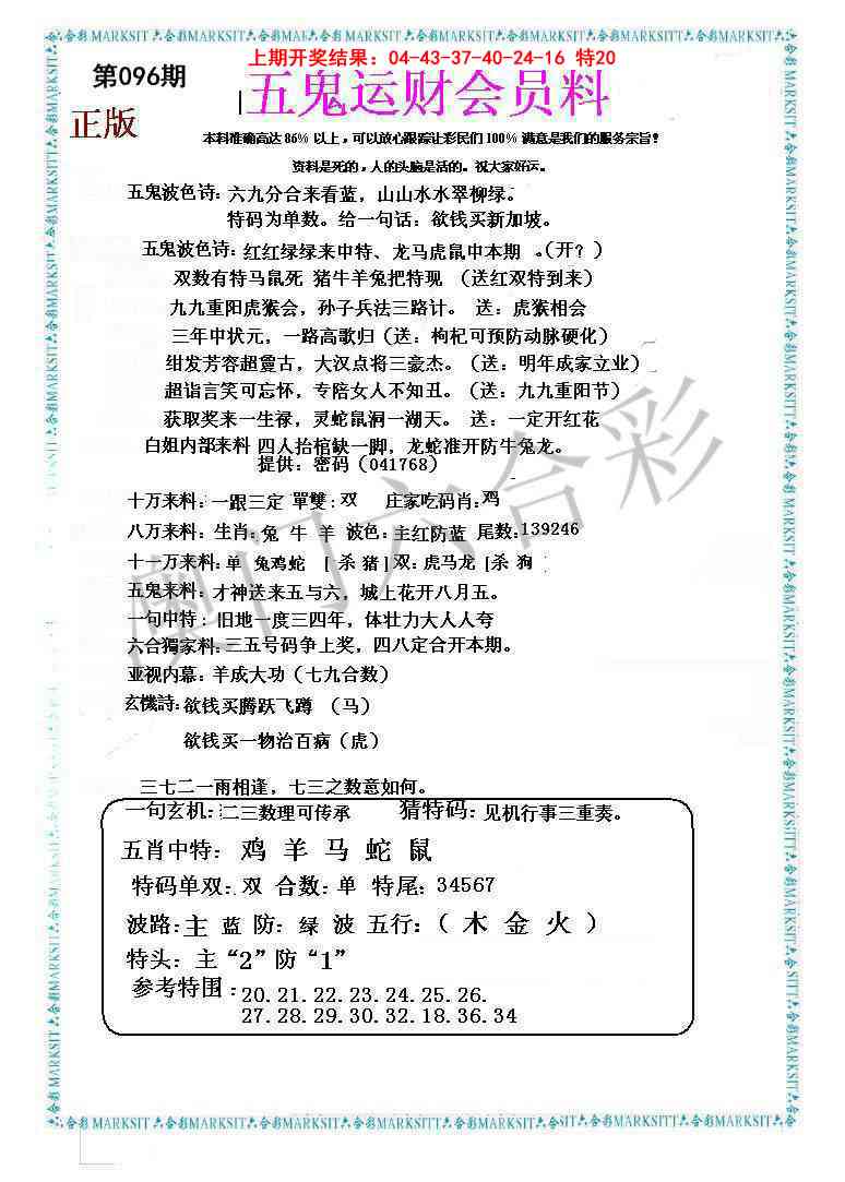 096期五鬼运财会员料[图]