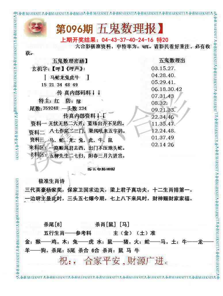 096期五鬼数理报[图]