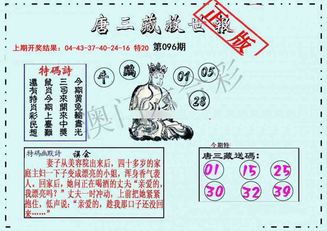 096期唐三藏救世报[图]