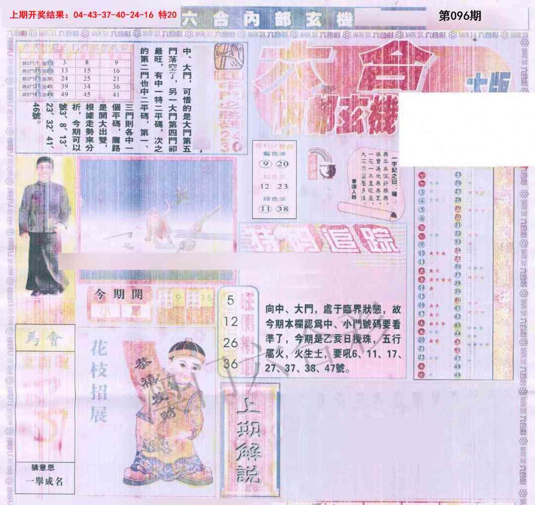 096期六合内部A加大版[图]