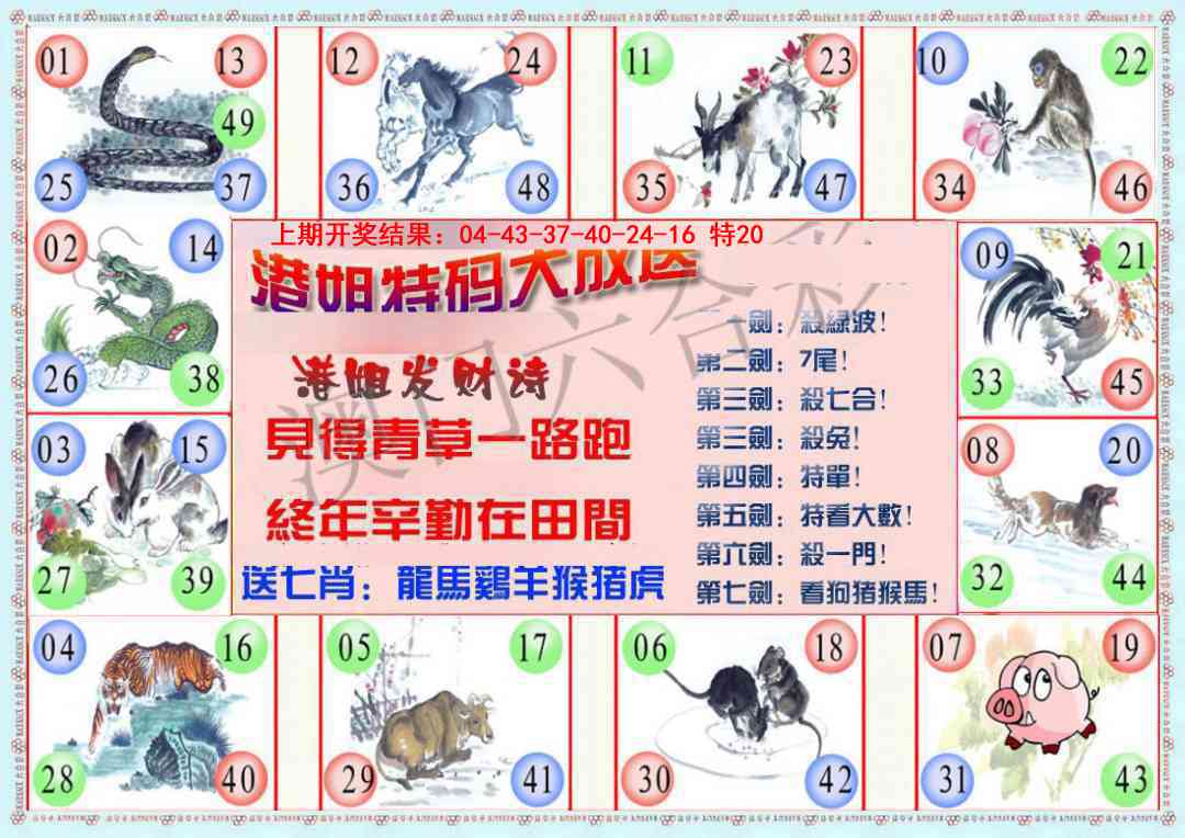 096期港姐密报B[图]