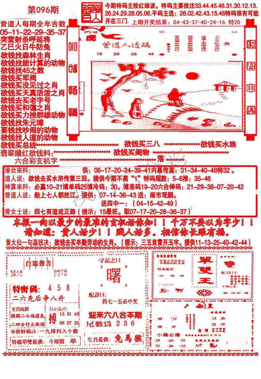 096期大刀彩霸王A[图]