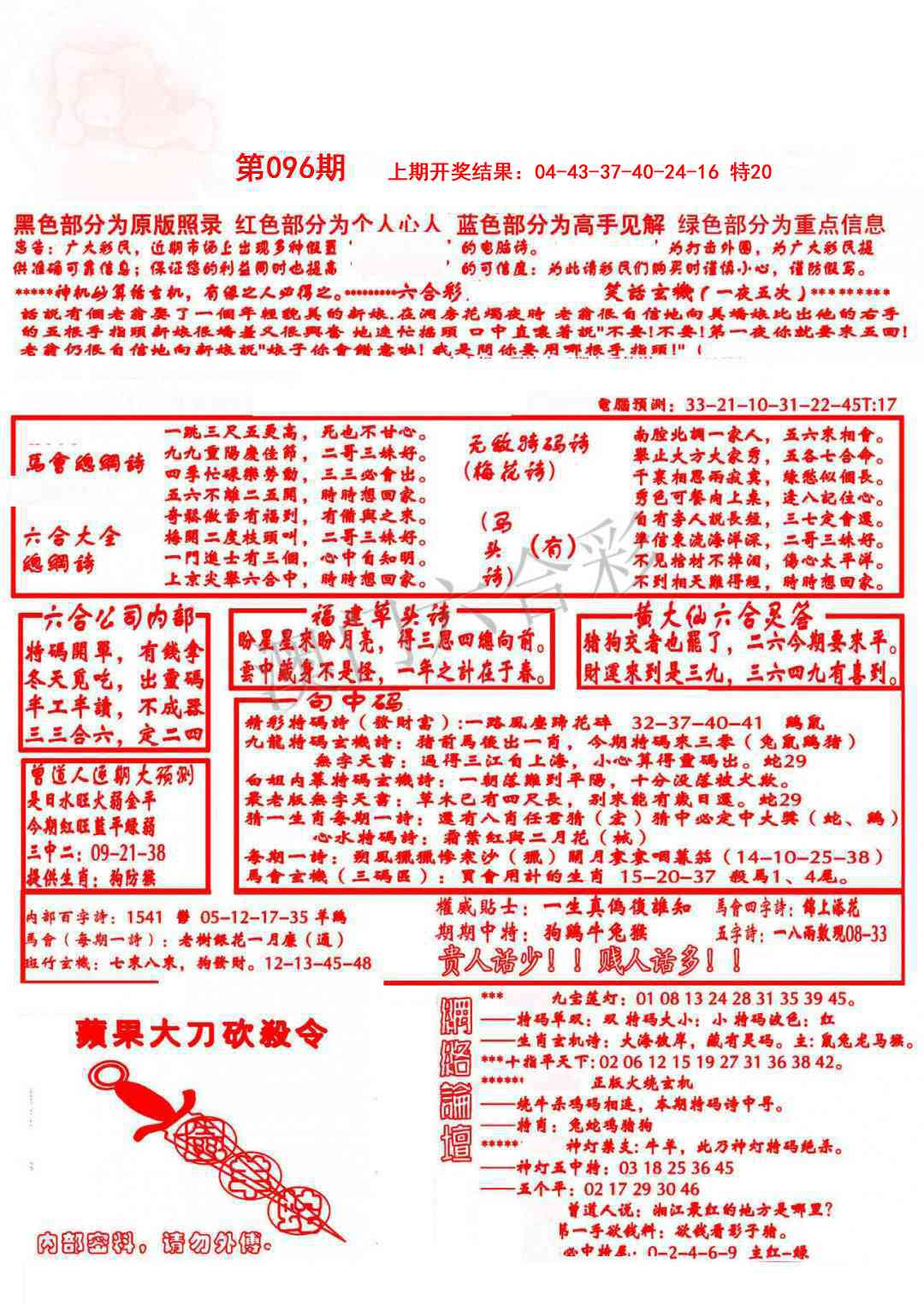 096期大刀彩霸王B[图]