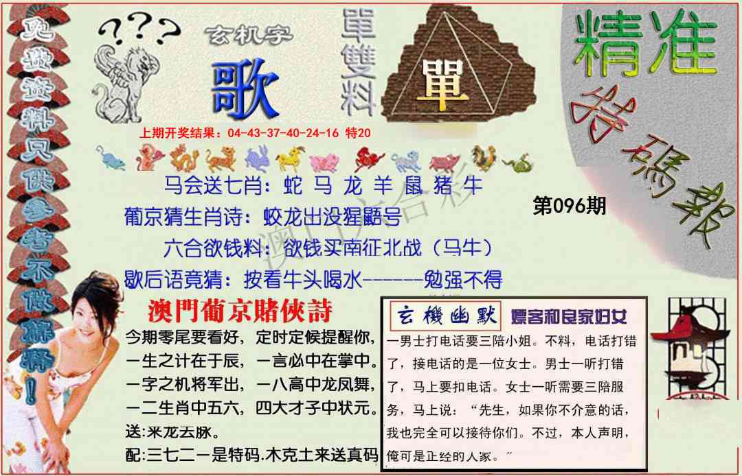 096期精准<特碼報>[图]