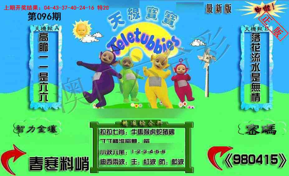 096期新天线宝宝(2006三版)[图]