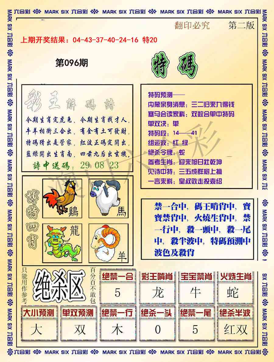 096期今日抓特码-B[图]