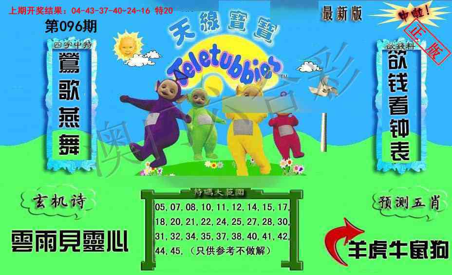 096期新天线宝宝(2006二版)[图]