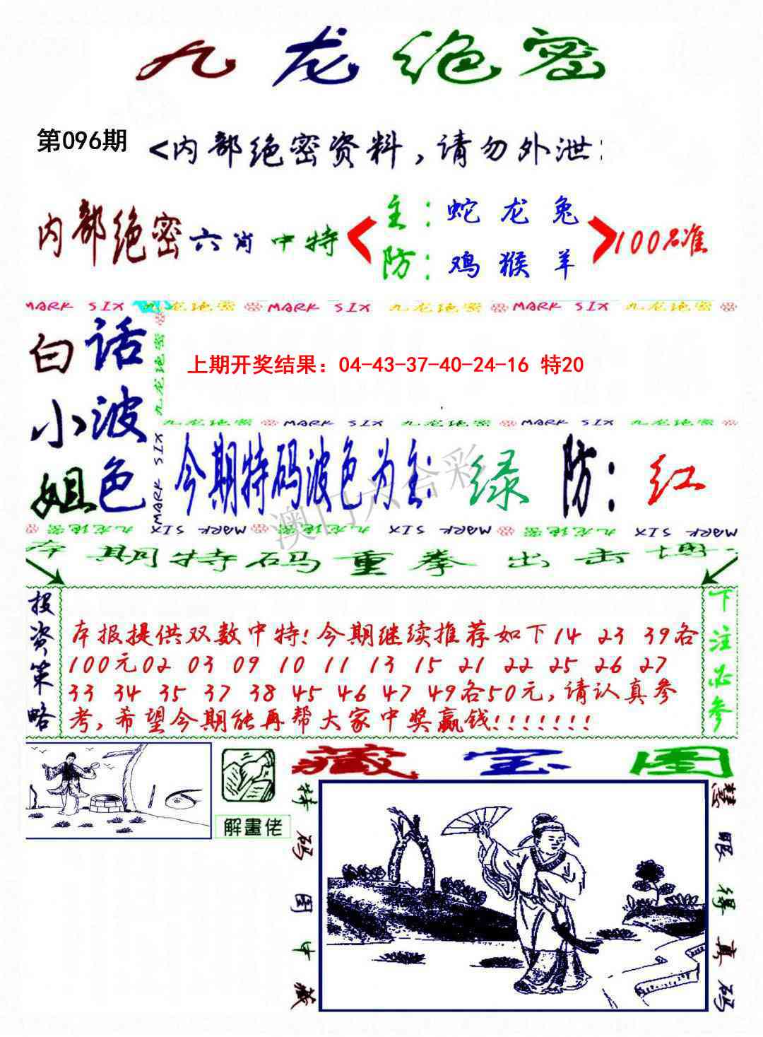 096期九龙密报[图]