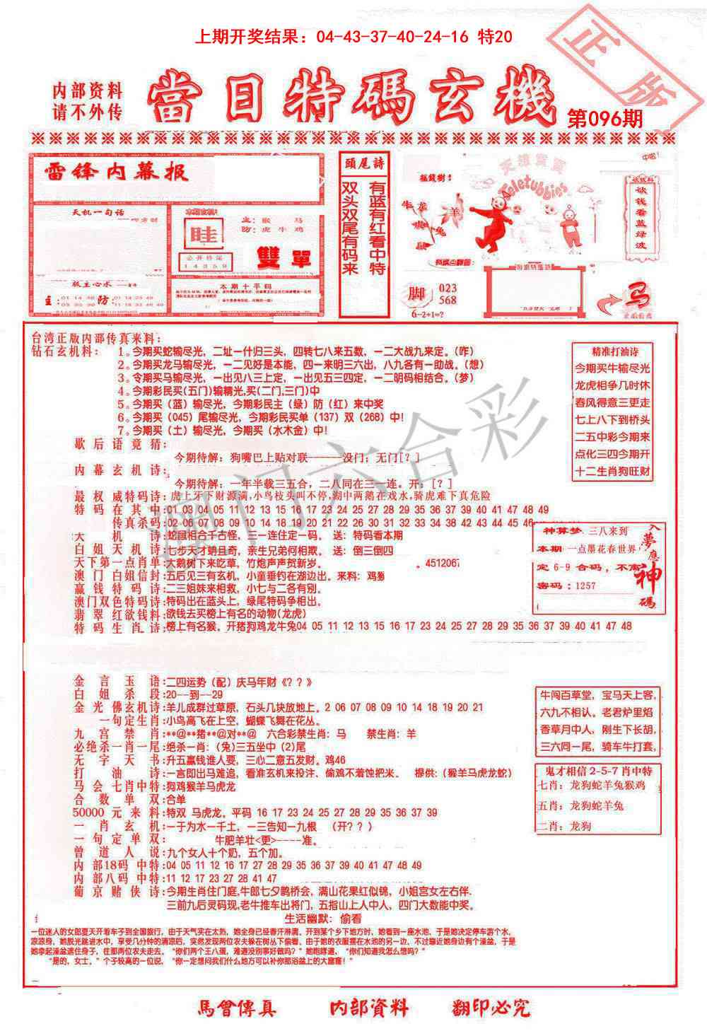 096期当日特码玄机-1[图]