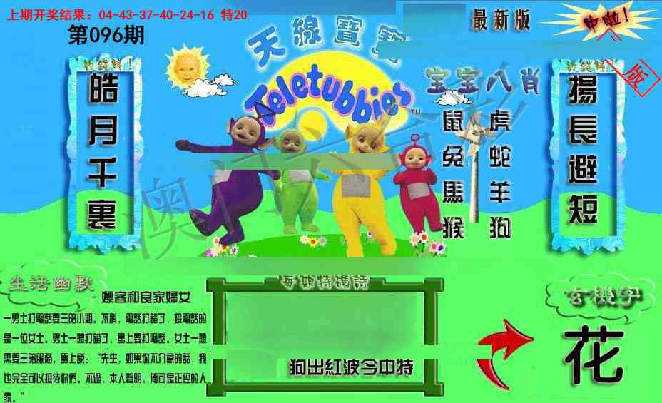 096期新天线宝宝(2006一版)[图]