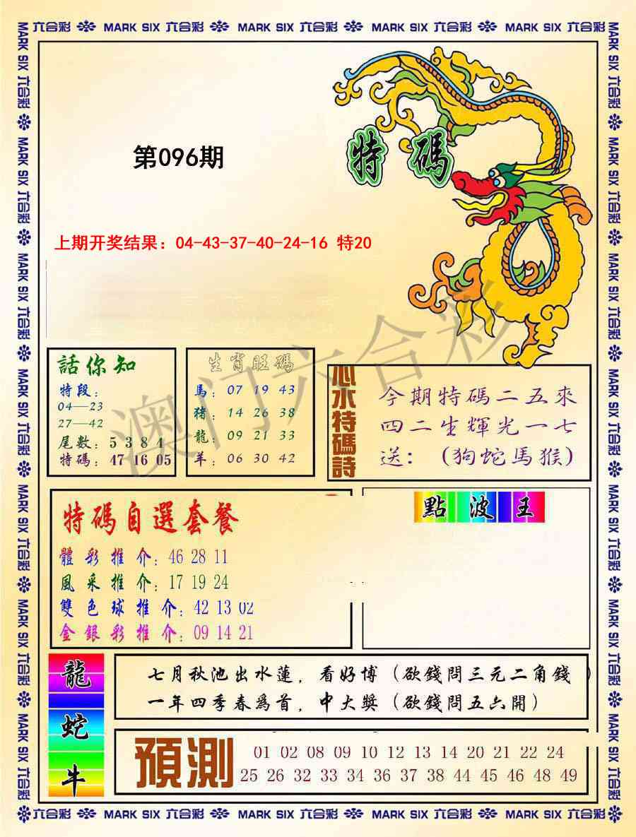 096期今日抓特码-A[图]