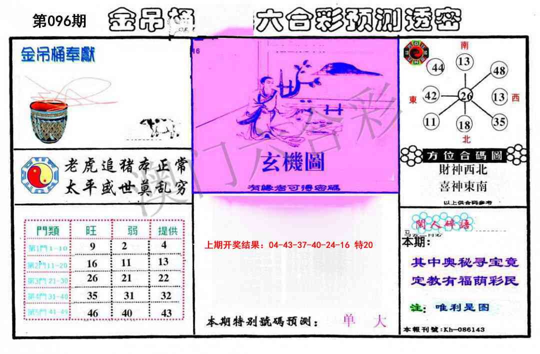 096期金吊桶(信封)[图]