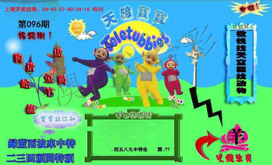 096期正版天线宝宝D[图]