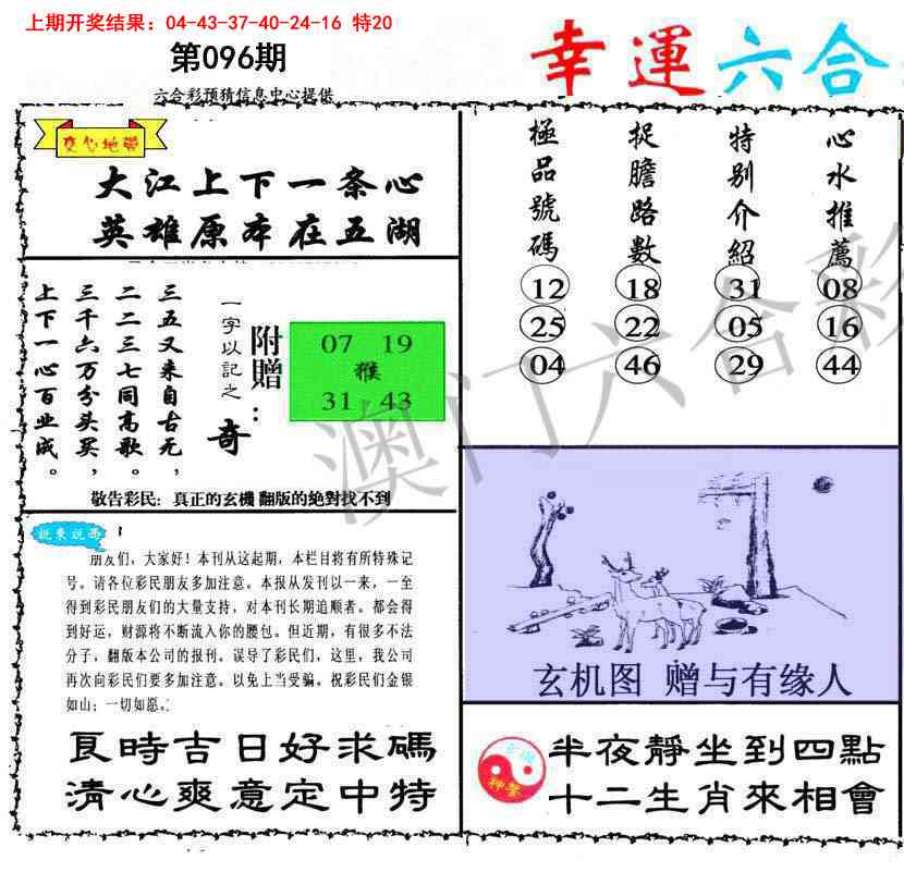 096期幸运六合彩[图]
