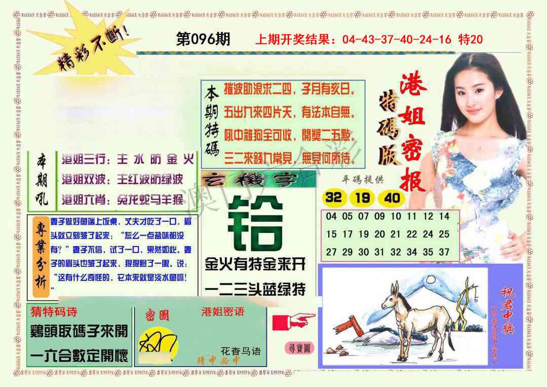 096期港姐密报A[图]