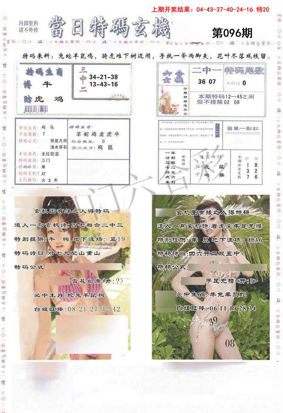 096期当日特码玄机-2[图]