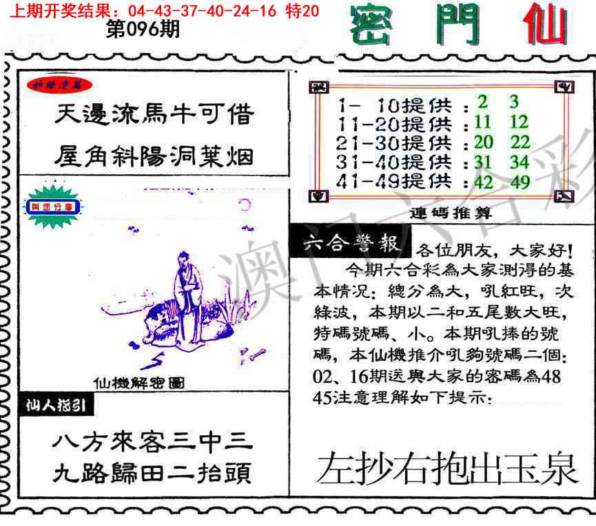 096期新密门仙机[图]