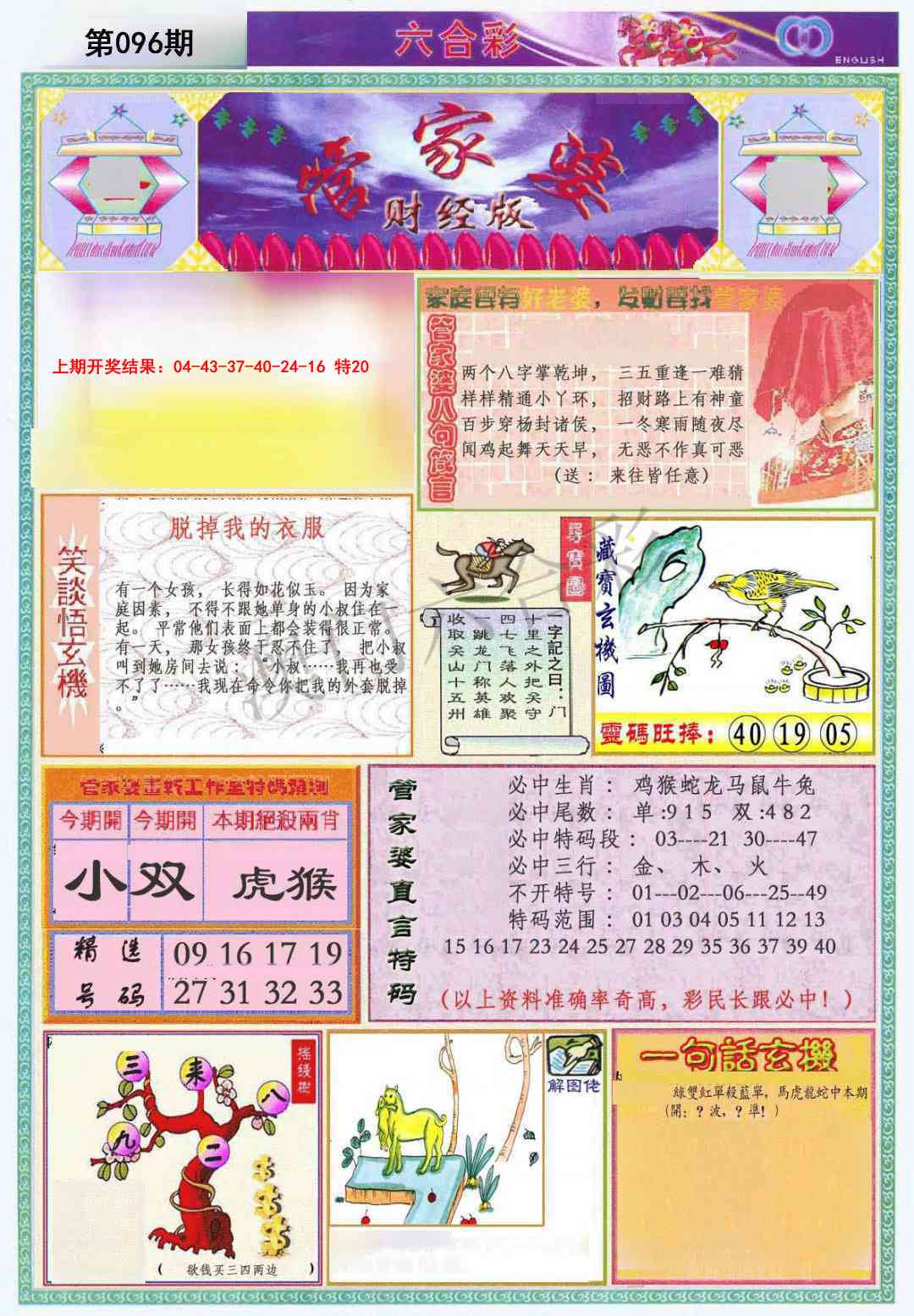 096期管家婆财经版[图]