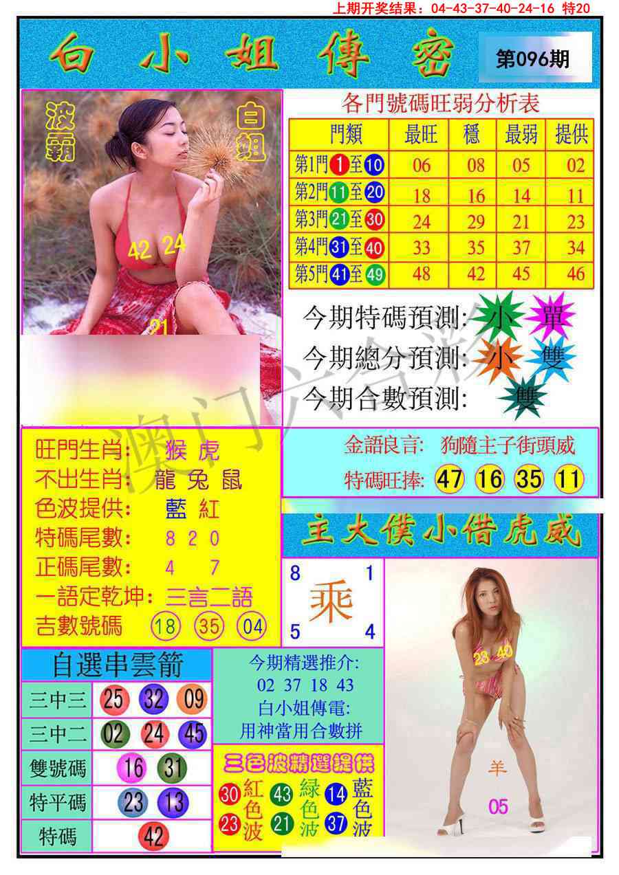 096期白小姐传密[图]