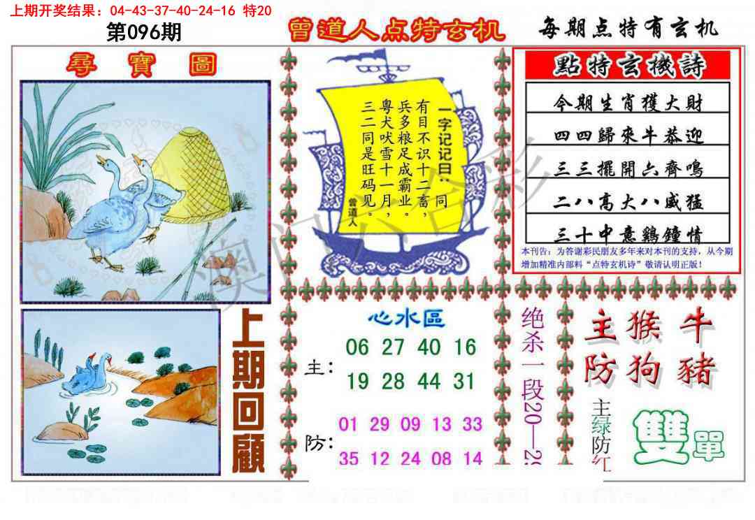 096期曾道人点特玄机[图]