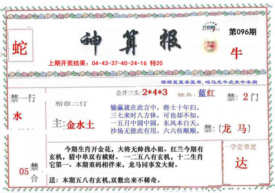 096期神算报[图]