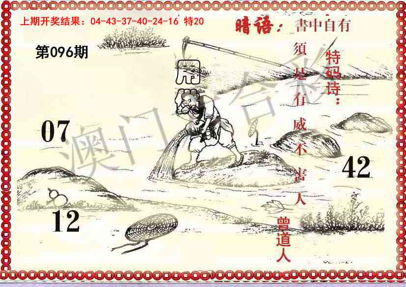 096期早开先生暗语[图]