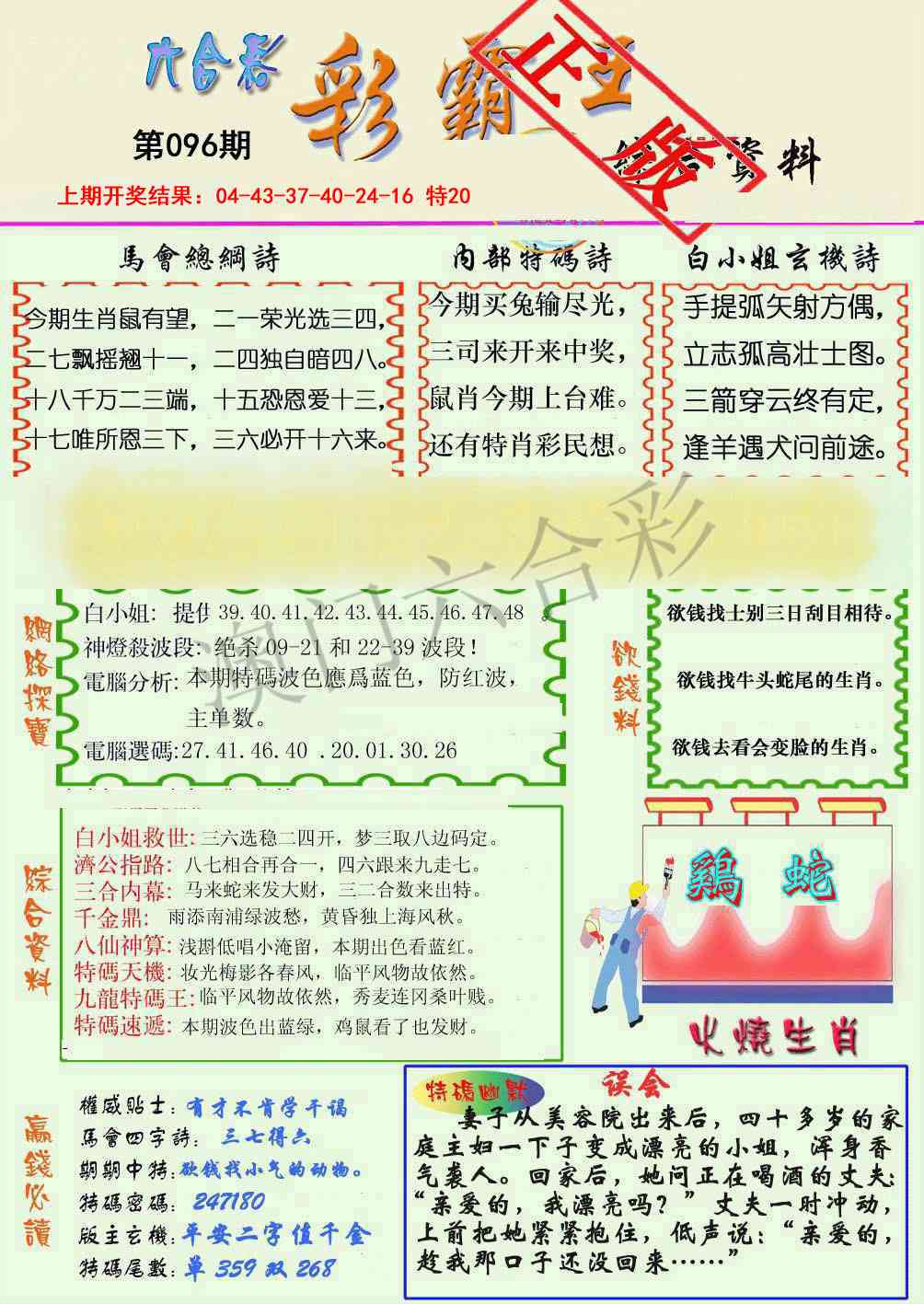 096期精装彩霸王[图]