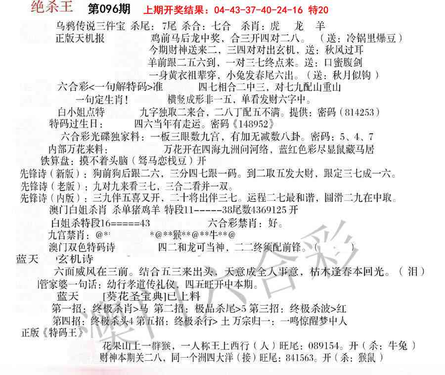 096期蓝天报B[图]