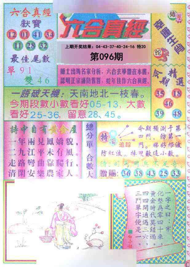 096期六合真经[图]