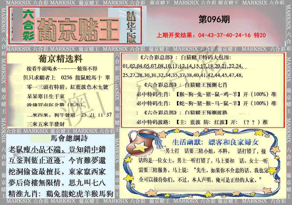 096期葡京赌王（正版）[图]