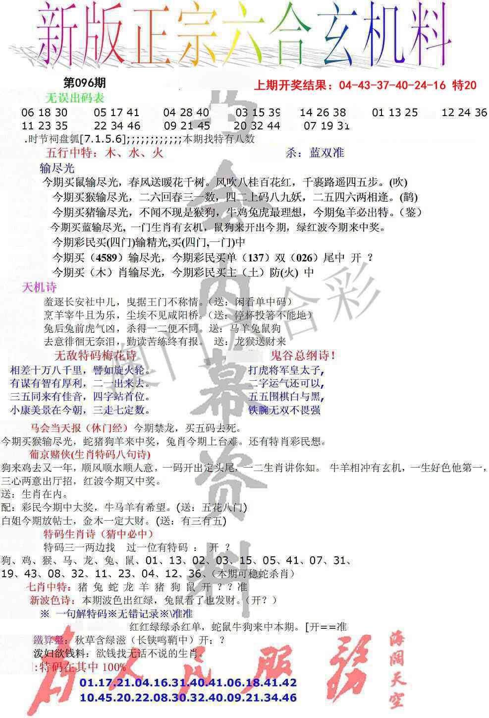 096期正宗六合玄机料[图]