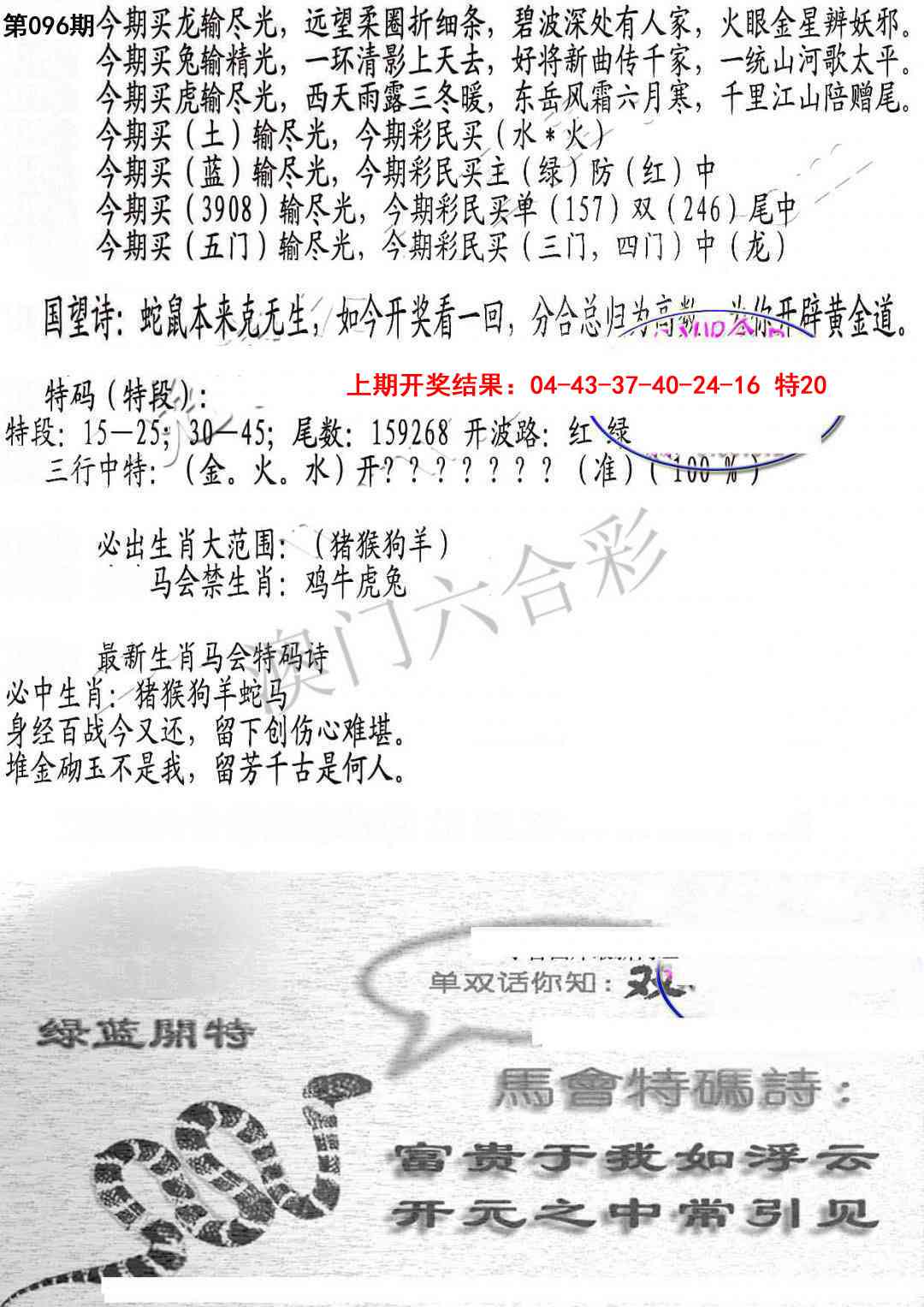 096期蛇报B[图]