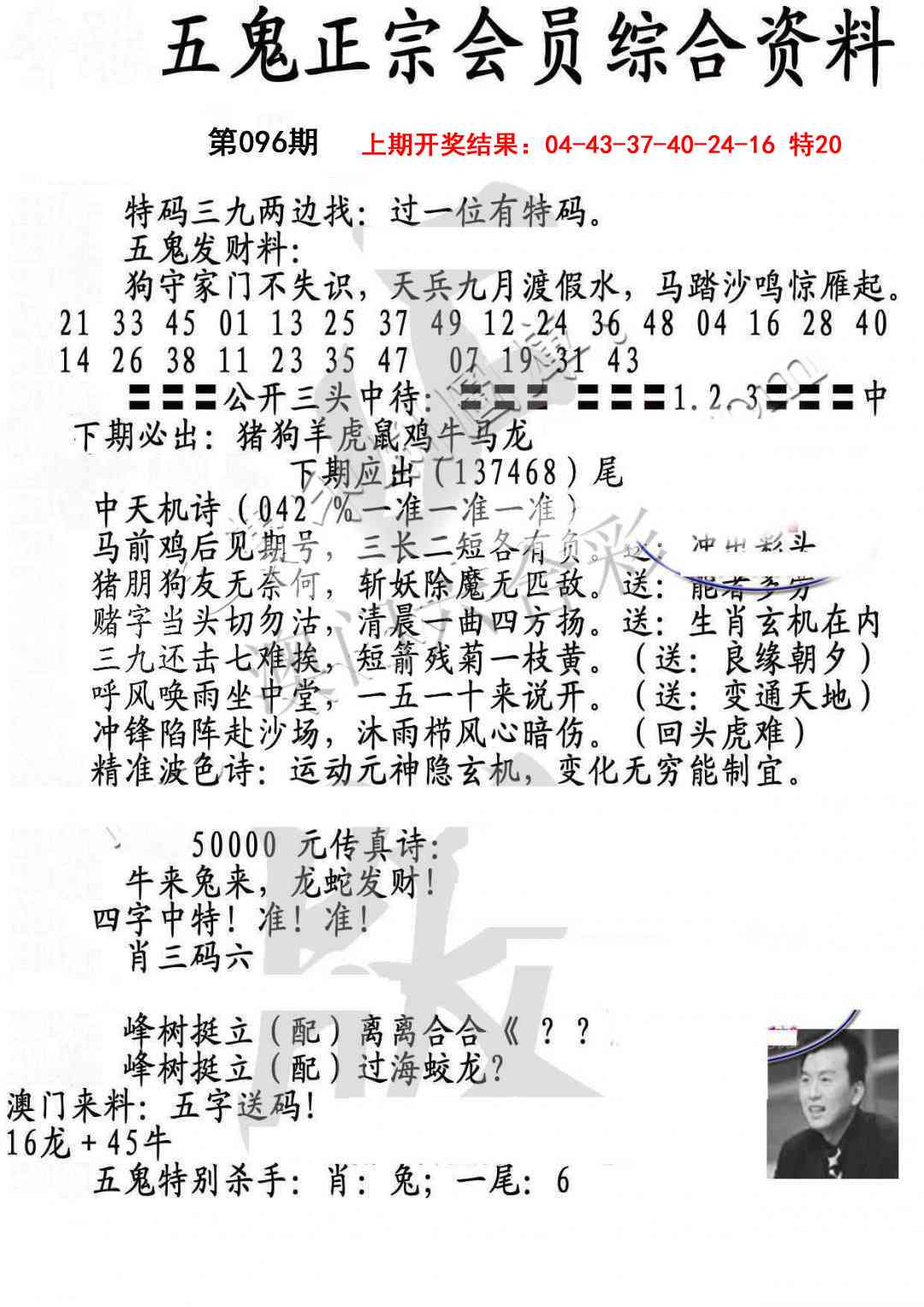 096期蛇报A[图]