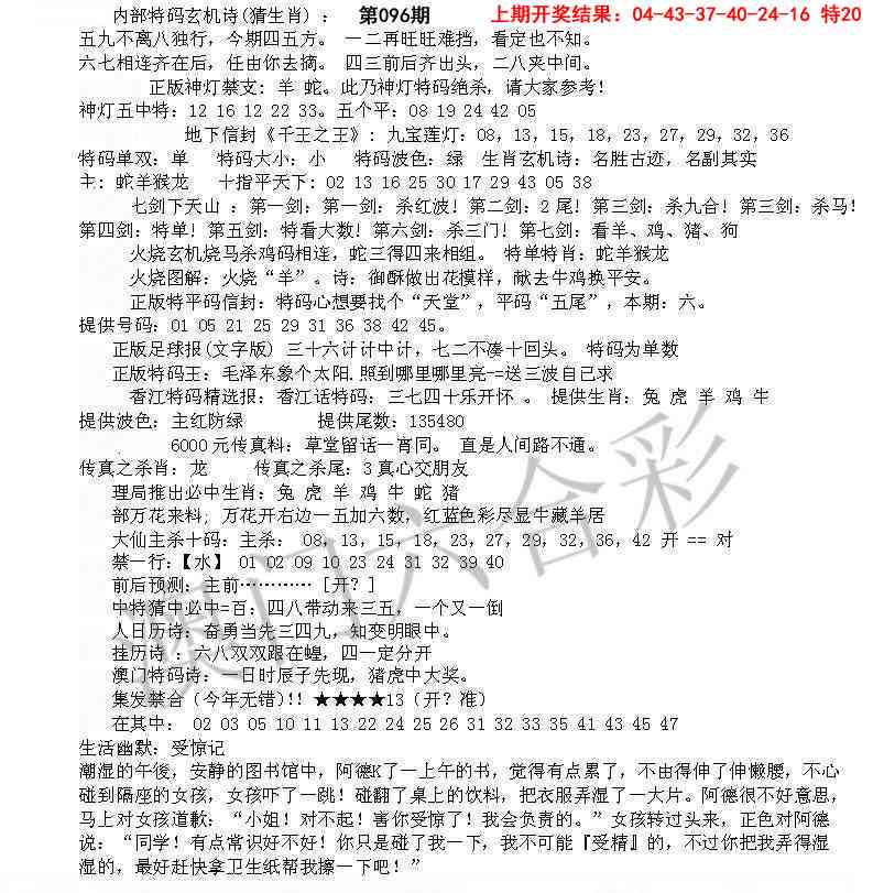 096期五星报B[图]