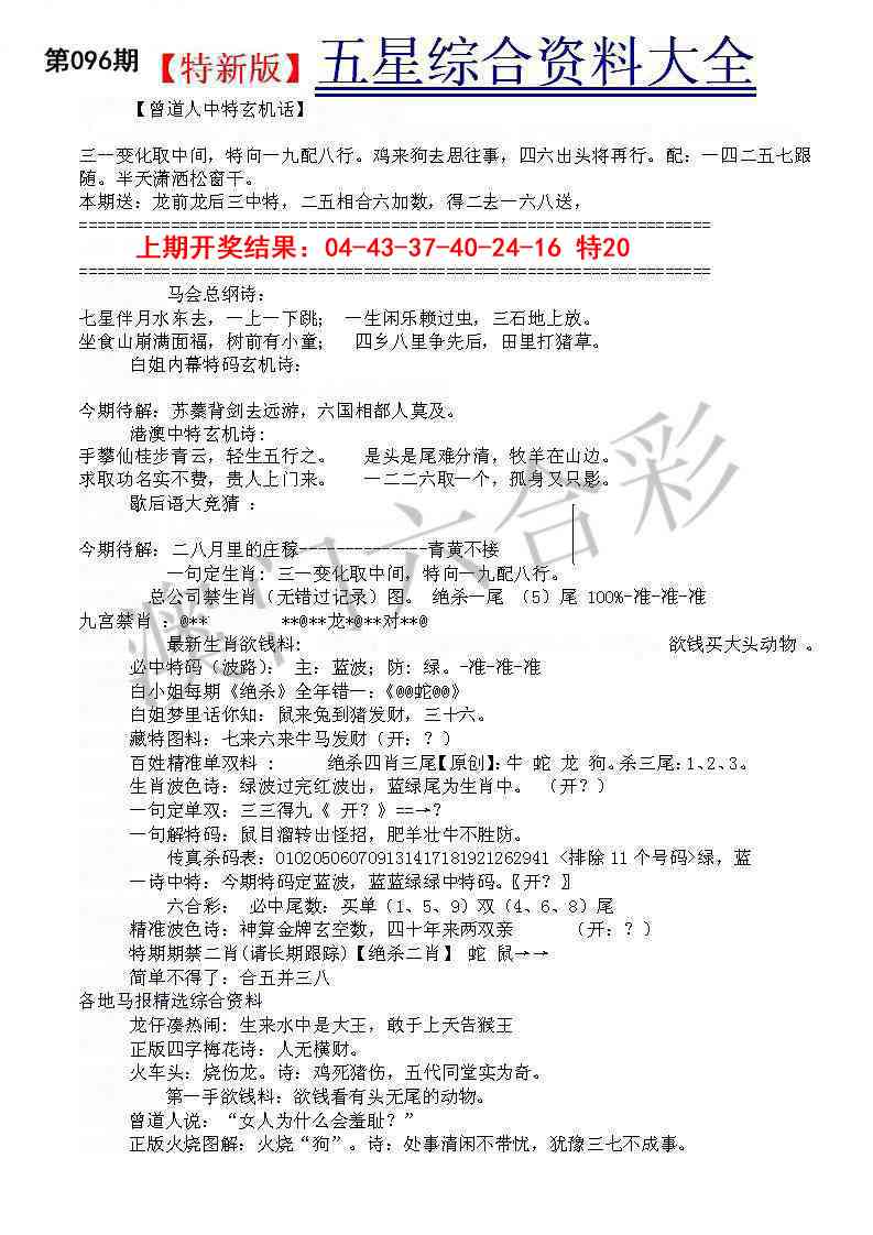 096期五星报A[图]