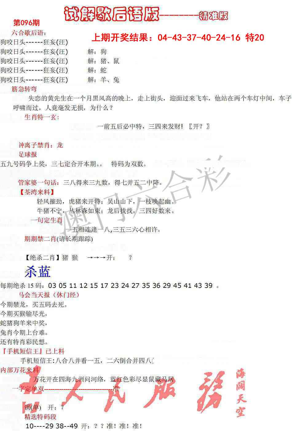 096期六合一点红B[图]