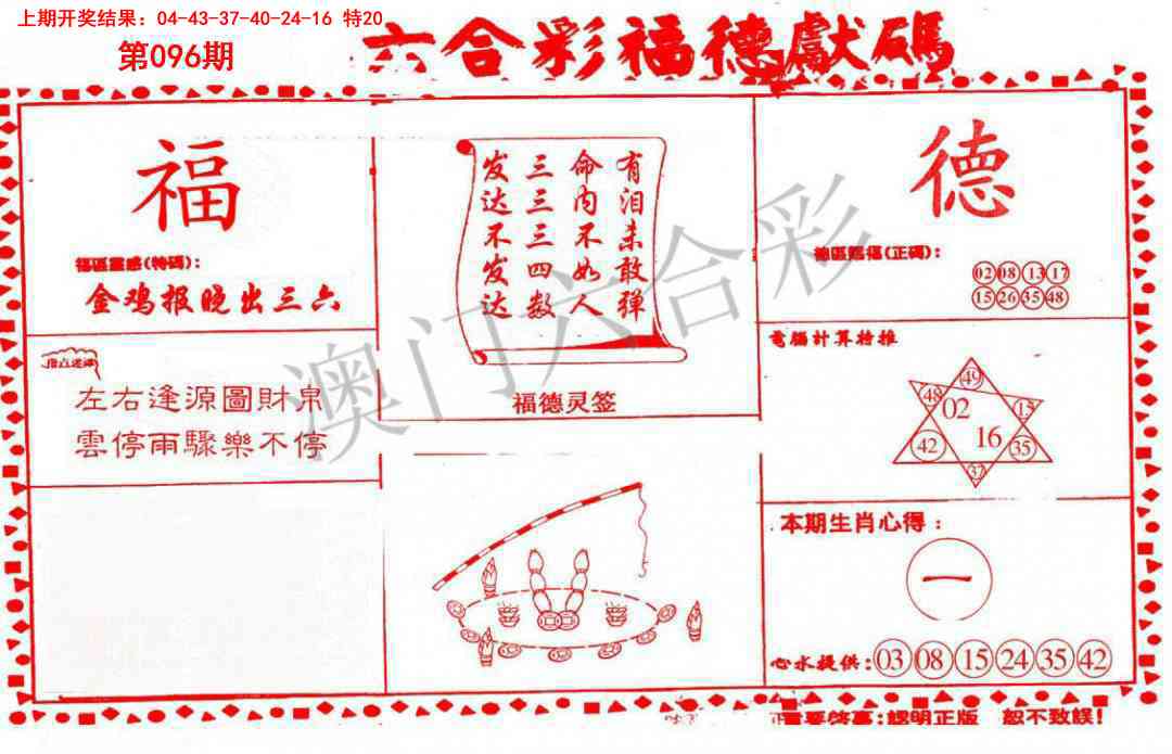 096期德福献码(信封)[图]