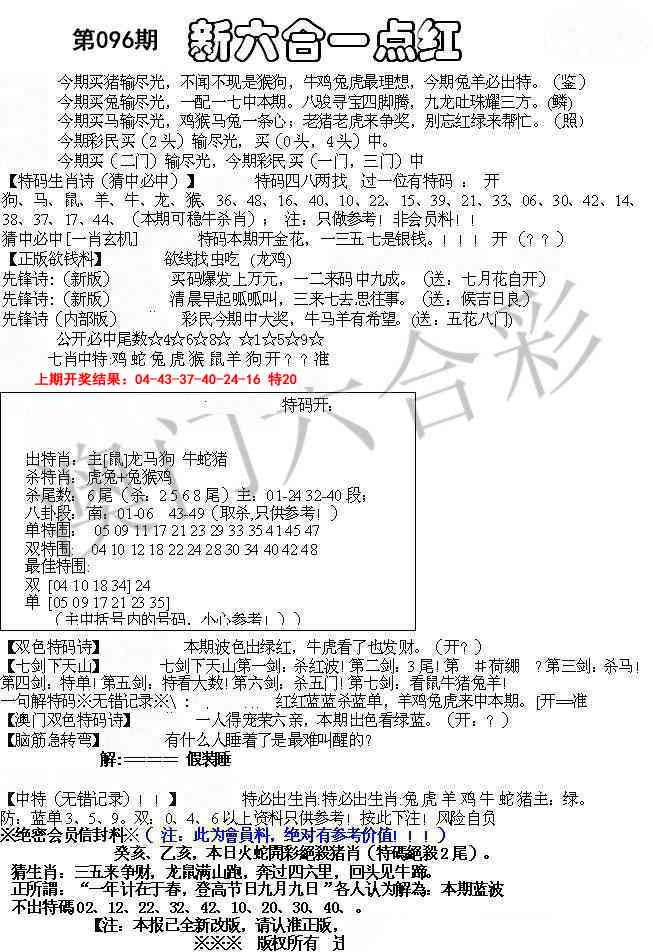 096期六合一点红A[图]