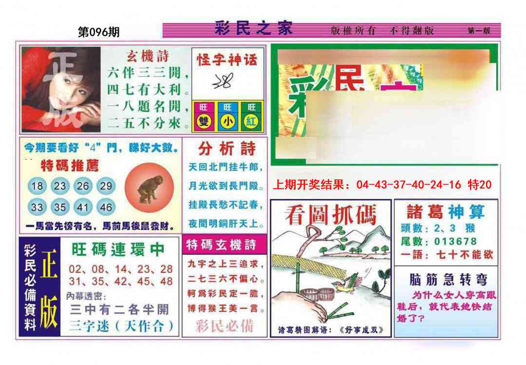 096期彩民之家A[图]