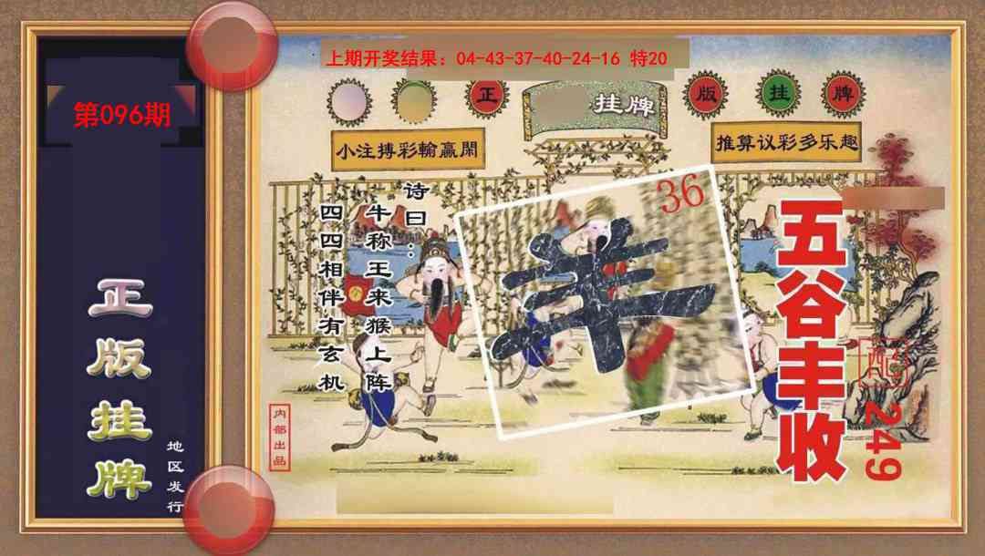 096期正版挂牌[图]