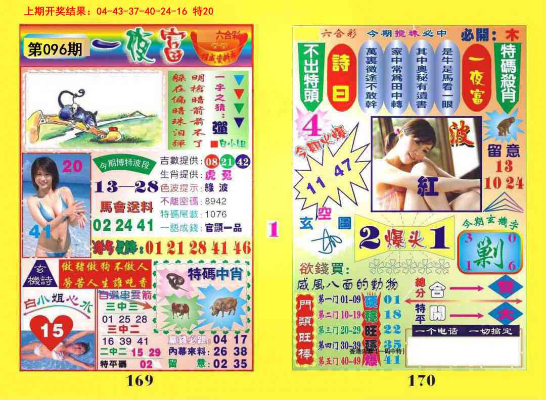 096期一夜富[图]