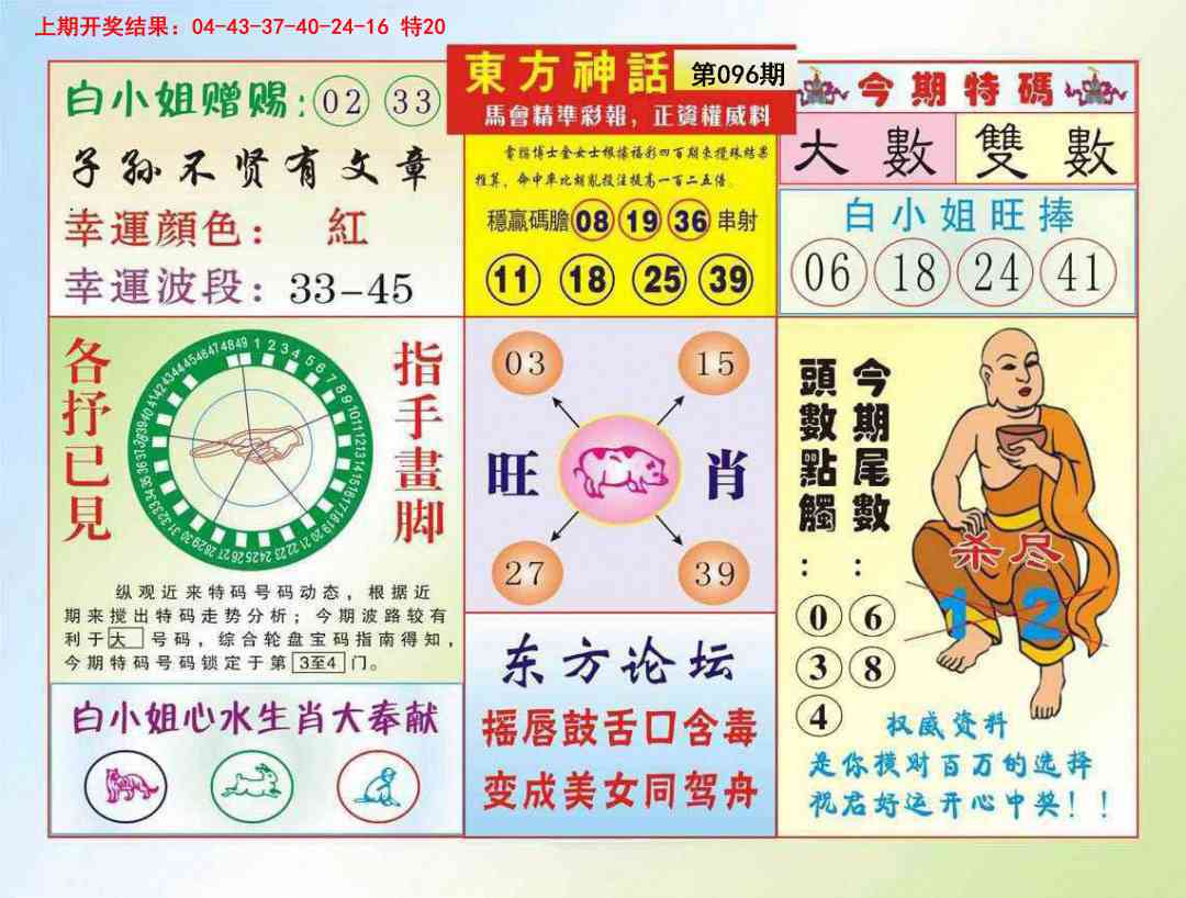 096期东方神话[图]