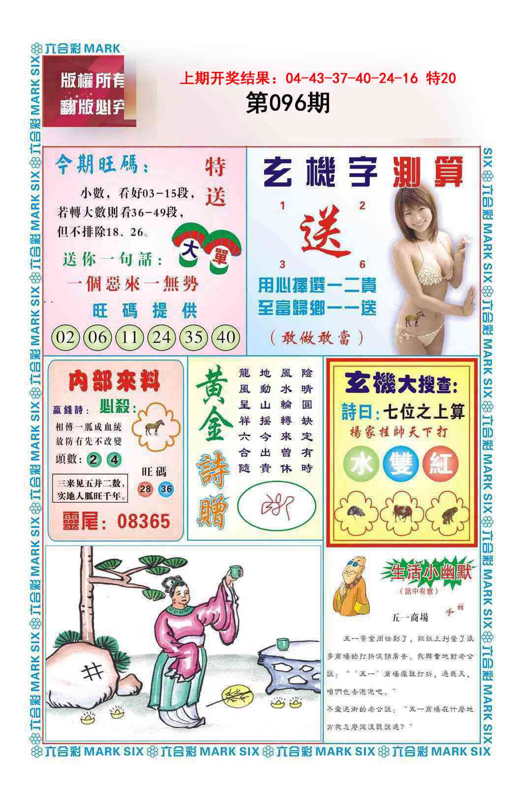 096期赌彩曾机[图]