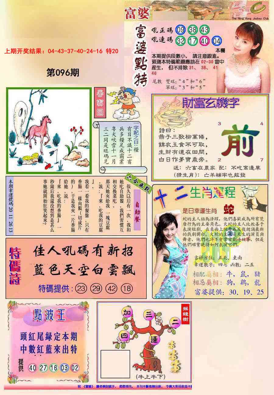 096期(新版)富婆[图]