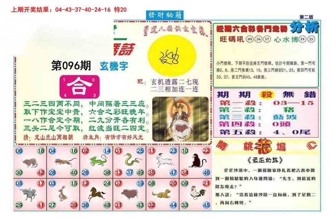 096期发财秘籍B[图]