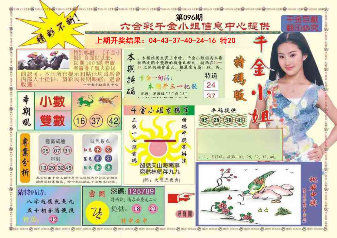 096期(新版)千金小姐A[图]