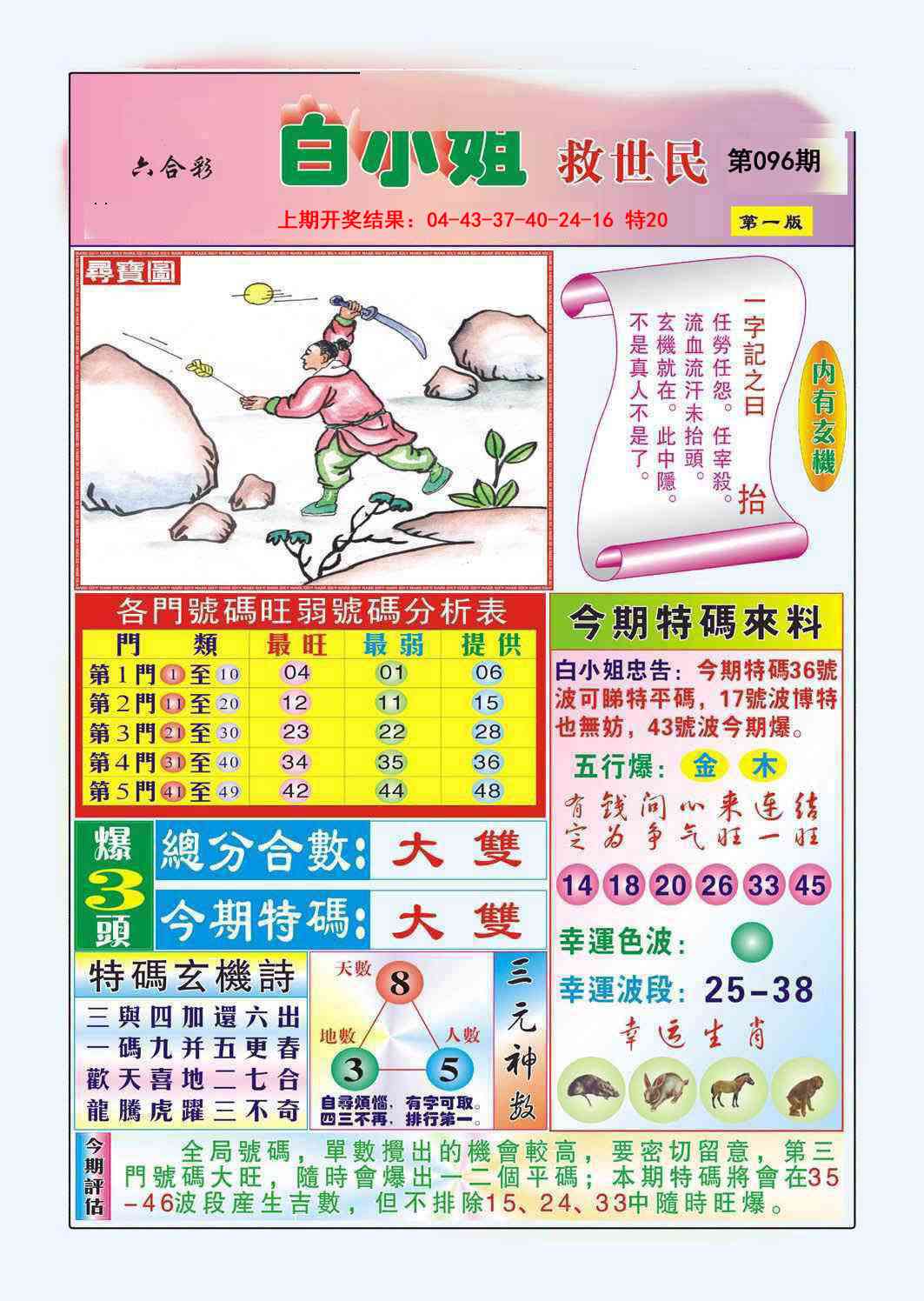 096期白小姐救世民A[图]