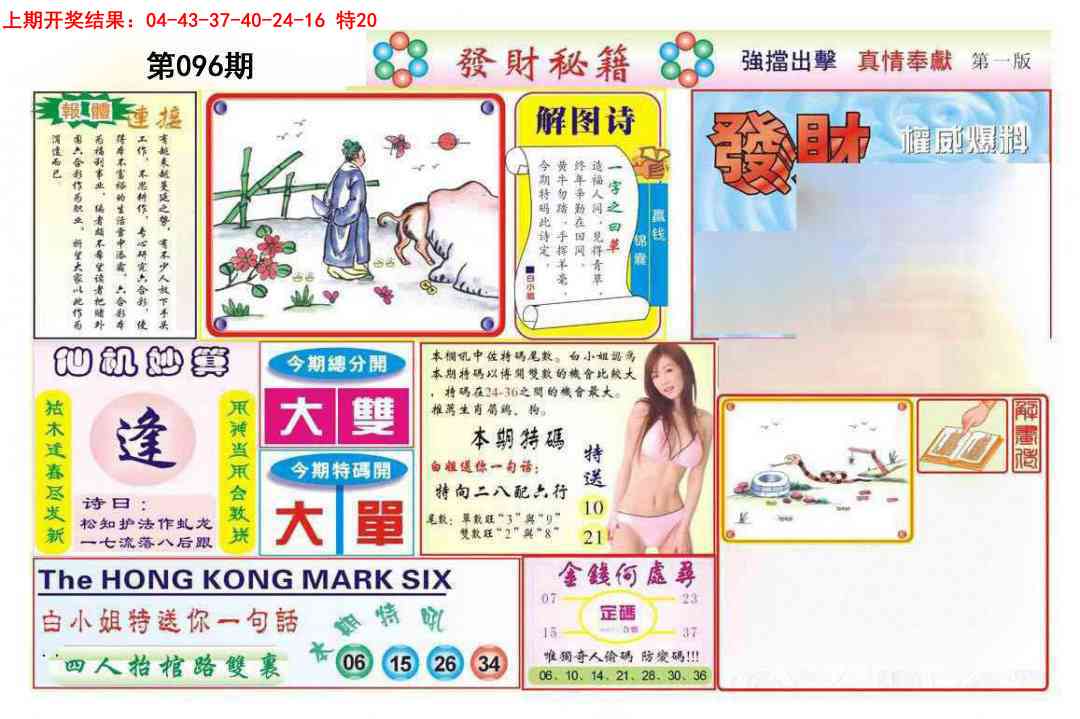 096期发财秘籍A[图]