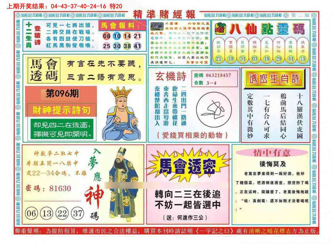 096期精准赌经报B[图]
