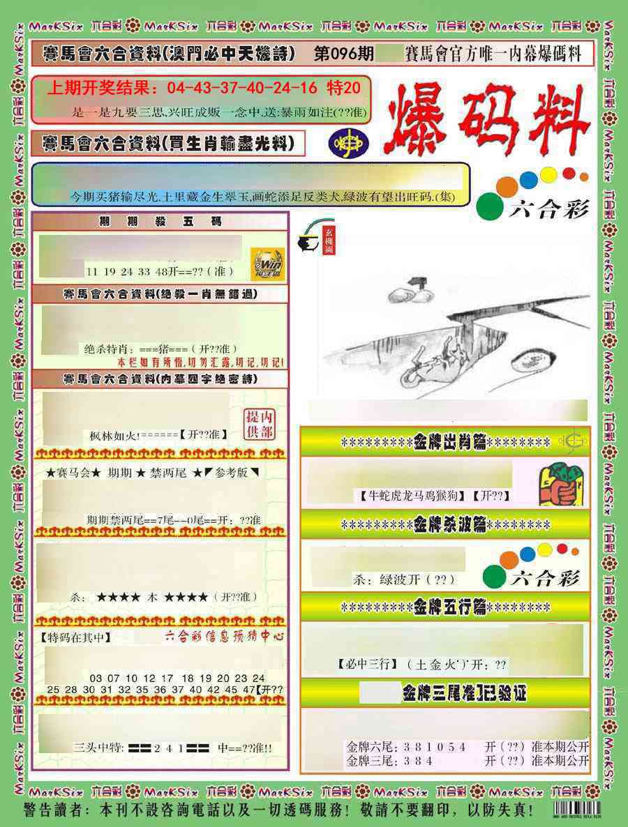 096期爆码料A)[图]